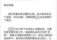 員工被HR威脅后去世?網(wǎng)易回應(yīng)