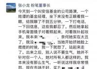 粉筆網(wǎng)CEO張小龍怒懟女基金經(jīng)理 張小龍又刷屏了