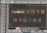 日本79歲男子性侵100歲老太致死 警方正調查作案動機