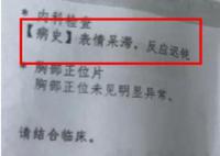醫(yī)院回應(yīng)出具智商偏低體檢報(bào)告