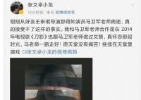 67歲演員馬衛軍去世 馬衛軍個人資料簡介