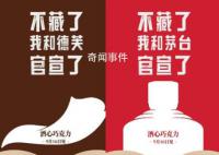 茅臺巧克力兩顆裝35元 雙方合作的酒心巧克力于9月16日上市
