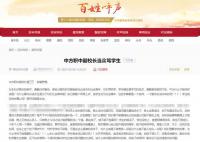 副校長(zhǎng)稱女生扎辮子是勾引男生 教育局：已要求相關(guān)教師開展教學(xué)注意方式方法