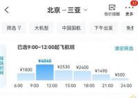 網(wǎng)友:掐著人中訂了國慶機(jī)票酒店