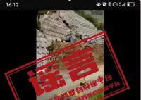 四川涼山山體大面積垮塌為假消息