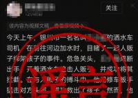 司機(jī)見義勇為被罰5千?警方辟謠
