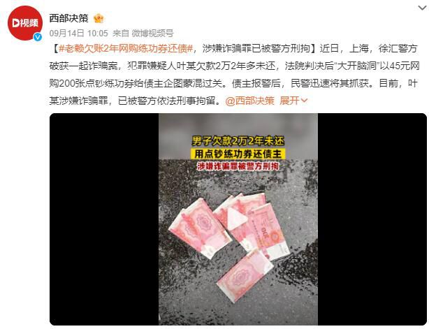老賴用練功券還債被刑拘 民警迅速將其抓獲