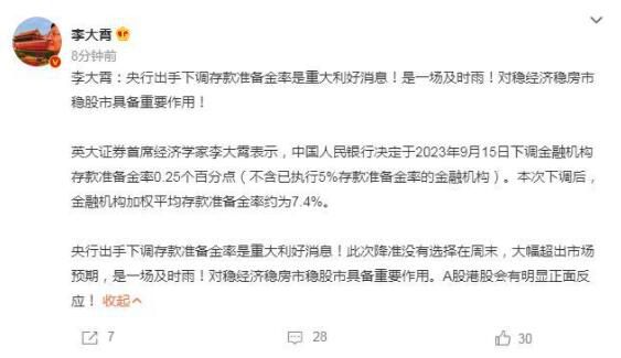 李大霄:央行降準(zhǔn)是一場及時雨