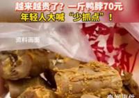 一斤鴨脖70元年輕人大喊少抓點 鴨脖又賣得動了