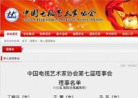趙麗穎當(dāng)選中視協(xié)第七屆理事 完整名單來了
