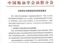 官方辟謠植物油不能吃 中國糧油學(xué)會油脂分會發(fā)文辟謠