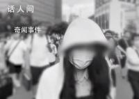211女碩士兩周被騙138萬 不敢回家