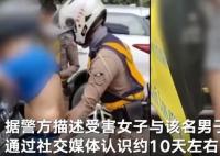 女子在泰國遭綁架遇車禍跳車自救 網(wǎng)友：自作自受