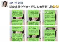校方辟謠女老師與多名同事有染 涉事老師仍在職