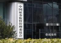 證監(jiān)會辟謠IPO、再融資關(guān)閘傳聞