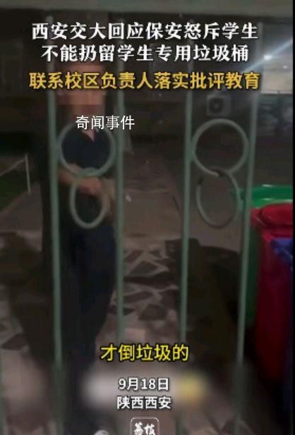 西安交大回應留學生專用垃圾桶事件 正在做進一步調(diào)查