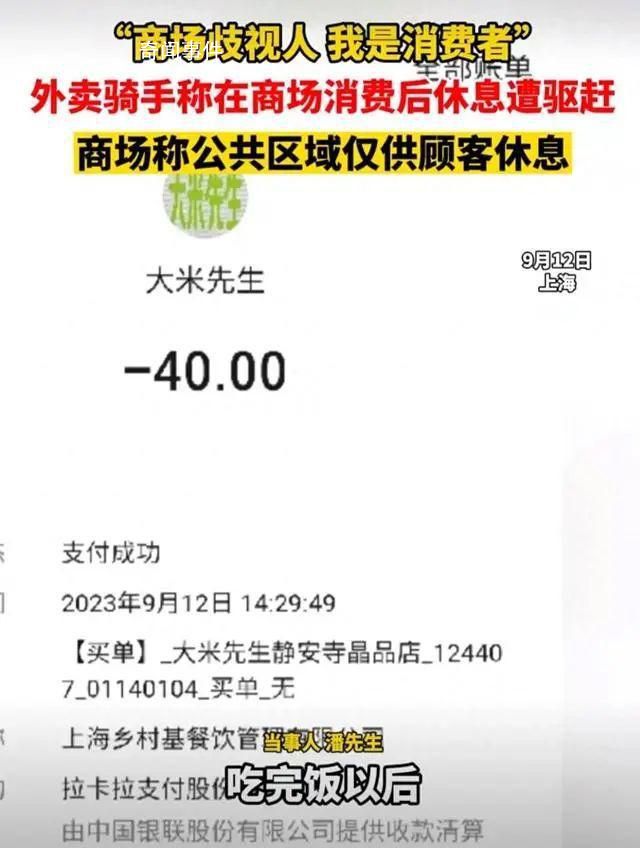外賣騎手商場消費后休息遭驅趕 引發了大家的關注