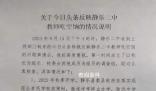 曝中學多名教師吃空餉 校方通報