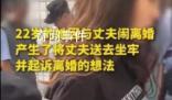 女子伙同多男子設計讓老公酒駕被查 其背后原因竟然是為了離婚