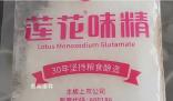 蓮花味精配料表只有小麥 引發(fā)了網(wǎng)友的關(guān)注和討論
