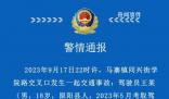 鄭州18歲男子醉駕致7人受傷 肇事者剛領駕照4個月