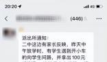 江西吉安有人誘拐小孩摘器官?假的