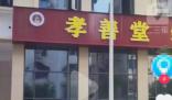 小區門口開殯葬一條龍引不滿 業主擔心這會影響到他們的生活品質和幸福感