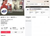 國(guó)貨品牌稱價(jià)格算錯(cuò) 將退款230萬(wàn)