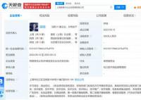 《中國(guó)好聲音》母公司成立新公司