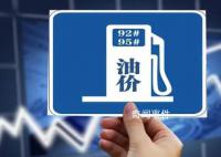 國內(nèi)油價或破9元 預(yù)計汽柴油價格將上調(diào)355元/噸