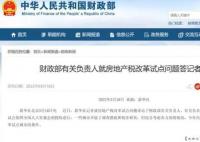 房地產稅立法暫緩 增值稅消費稅等立法進程加快