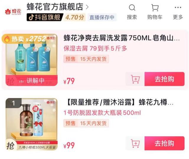 國貨蜂花、鴻星爾克靠玩梗賣爆