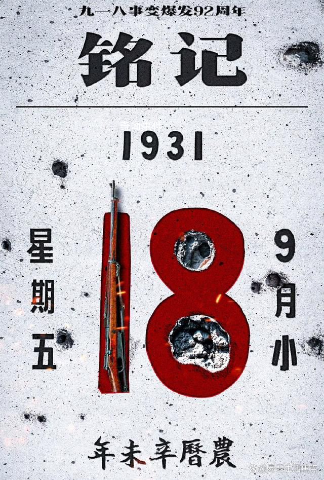 將19310918牢刻在心 銘記歷史