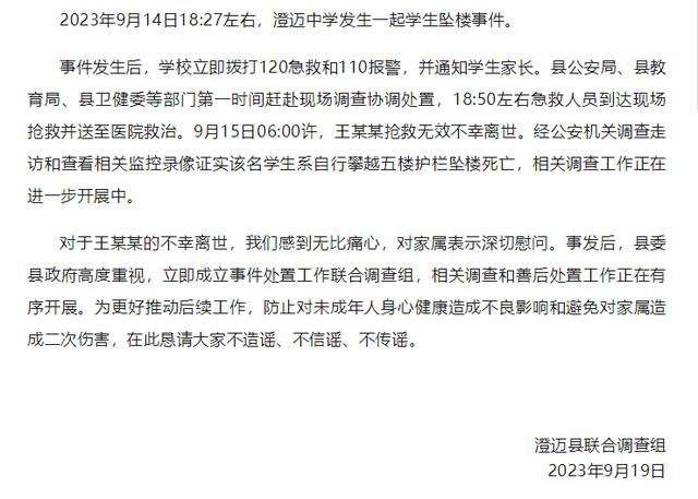 海南通報學生墜亡:系自行攀越護欄