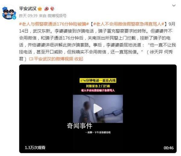 騙子教3小時老人仍未學會轉賬 假警察急得直罵人