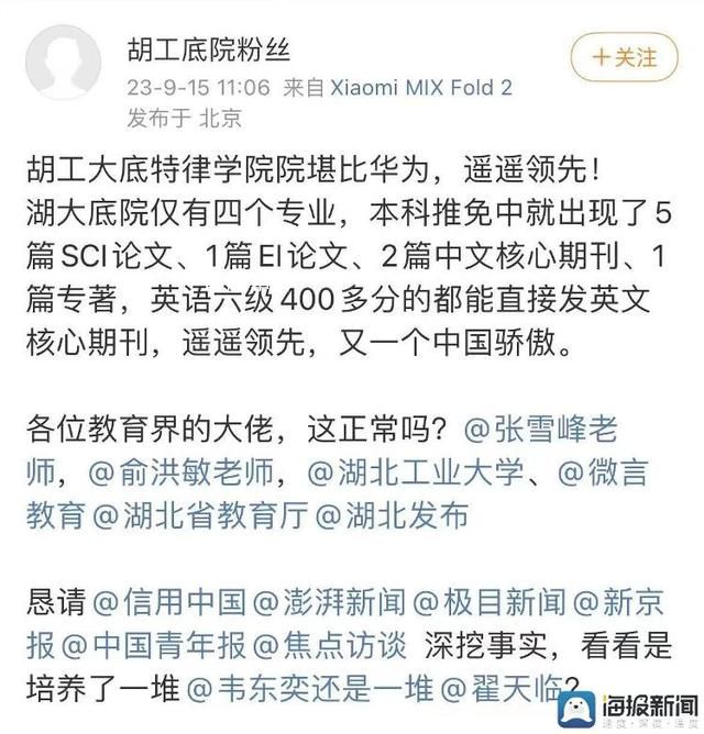 學生家長質疑當地研究生推免有貓膩 工作人員：推免的申請材料是學院請專家審核過的