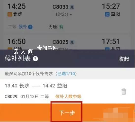 12306候補攻略:最多候補20個車次