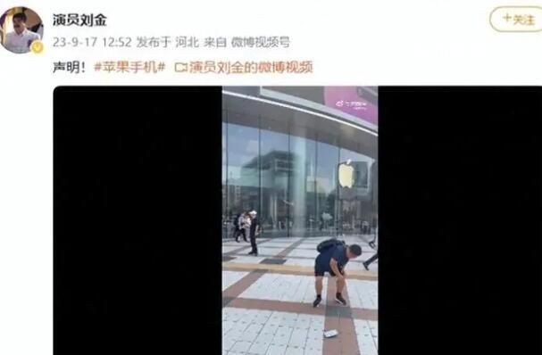 蘋果門店回應(yīng)劉金怒摔iPhone 會(huì)反饋有專業(yè)的團(tuán)隊(duì)進(jìn)行調(diào)查