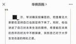 華中師大賬號被指用“偽詩經”發文 通篇利用諧音梗進行諷刺謾罵