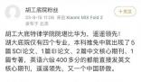 學生家長質疑當地研究生推免有貓膩 工作人員：推免的申請材料是學院請專家審核過的
