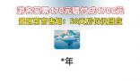 游客買票470元付成4700元 景區(qū)急尋人