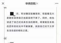 華中師大賬號被指用“偽詩經(jīng)”發(fā)文 通篇利用諧音梗進行諷刺謾罵