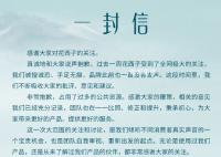 花西子發(fā)了一封感謝信 回應(yīng)近期爭議