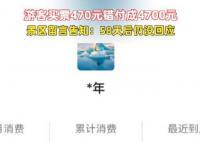 游客買票470元付成4700元 景區(qū)急尋人