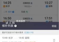 12306候補(bǔ)攻略:最多候補(bǔ)20個車次