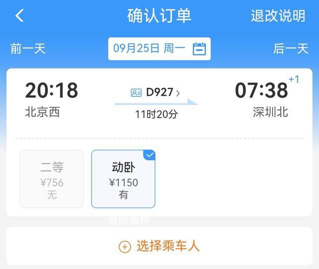12306回應節假日車票漲價 客服：因折扣不同會有票價浮動