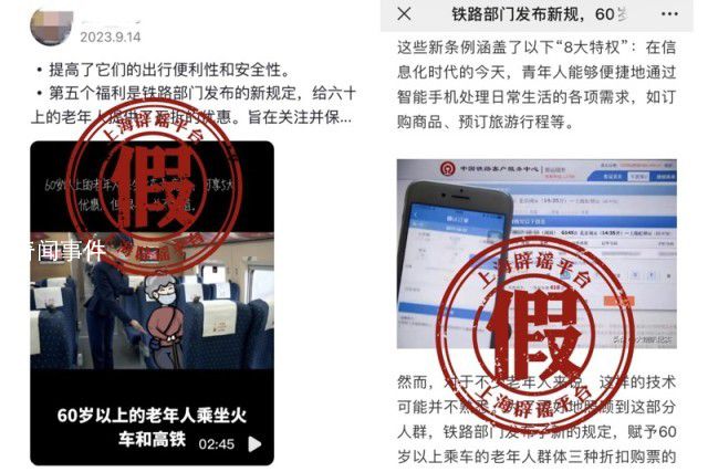 國慶后老年人購火車票半價?假的