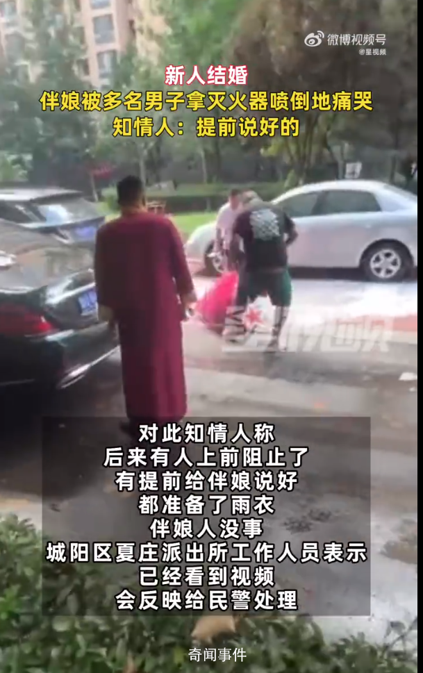 伴娘遭多人提滅火器狂噴倒地痛哭 網(wǎng)友：低俗惡臭