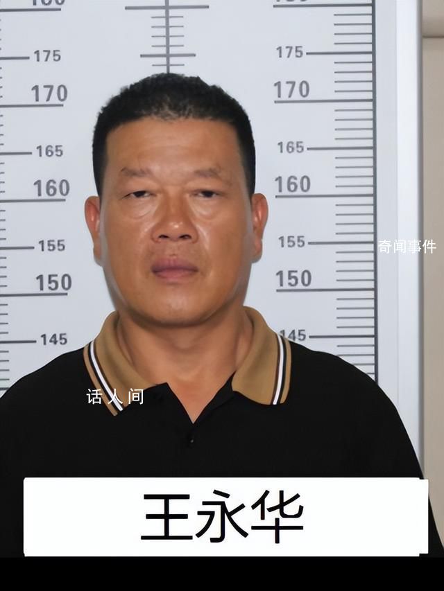 “黑老大”曾是校長 公安出手端了 王永華個人資料介紹