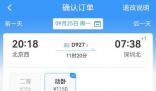 12306回應(yīng)節(jié)假日車票漲價(jià) 客服：因折扣不同會(huì)有票價(jià)浮動(dòng)